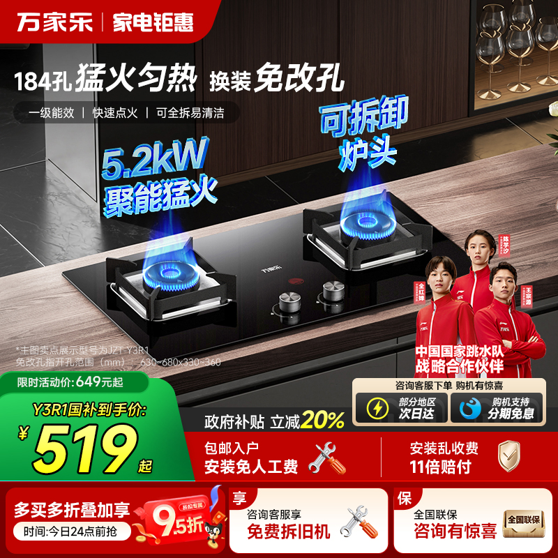 政府补贴万家乐5.2kWLAY8燃气灶