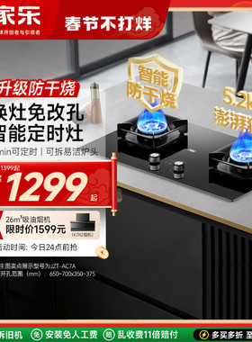 万家乐AC7A智能防止干烧燃气灶煤气灶双灶家用厨房嵌入式天然气