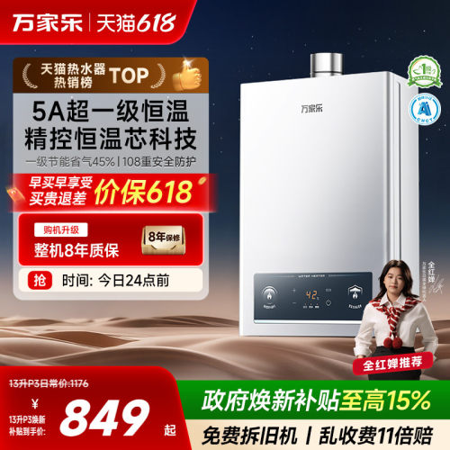 万家乐超暖浴燃气热水器恒温P3