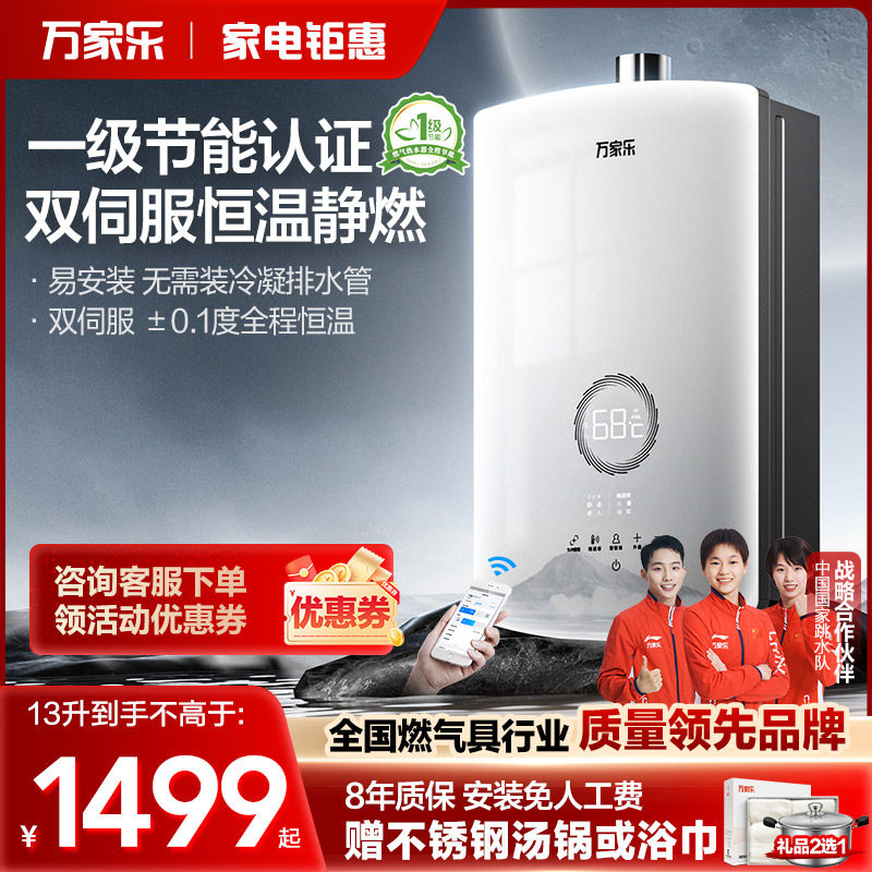 万家乐新品水量伺服恒温燃气热水器家用电静音天然气RS8零冷水PL2