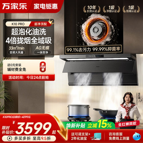 万家乐K10PRO超泡化油洗油烟机