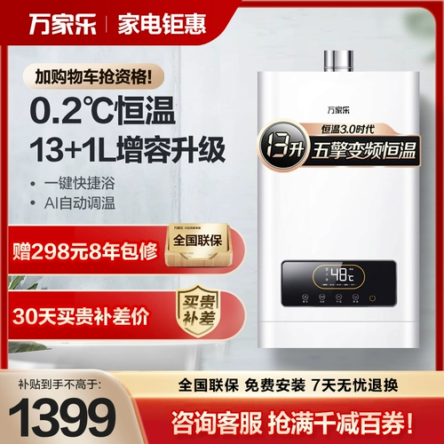 Macro/Wanjiale JSQ26-13RP3 Газовой водонагреватель дом природный газ 13 л.