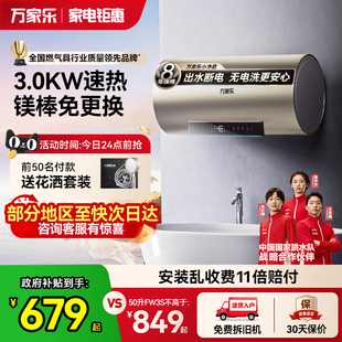 政府换新补贴万家乐电热水器家用卫生间储水速热洗澡60L80升FW3S