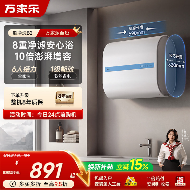[国家补贴]万家乐电热水器扁桶双胆卫家用电洗澡储水速热B2/B3R1