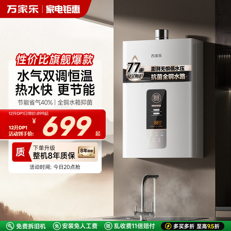 万家乐恒温王燃气热水器天然气液化气家用洗澡13L铜水箱16升TP1