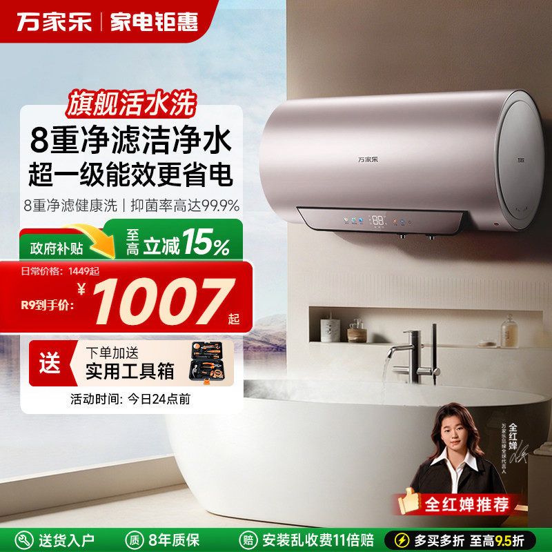 万家乐电热水器家用卫生间60/80升洗澡储水式速热节能超净洗R9