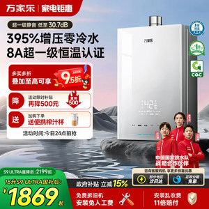 政府补贴万家乐安睡洗S9燃气热水器16升一级恒温节能增压静音天然