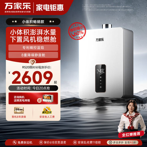 万家乐小体积恒温热水器