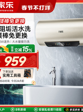 万家乐电热水器FW7家用储水式镁棒80L60升免清洗一级能效速热新款