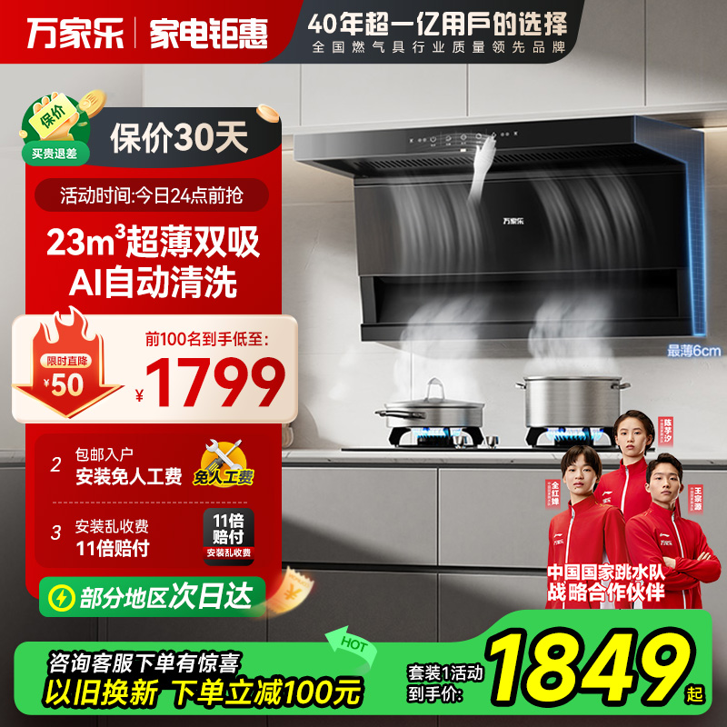 万家乐TAK3抽吸油烟机燃气灶烟灶套装烟机灶具热水器厨房顶侧双吸