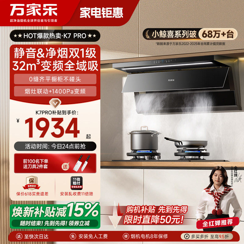 万家乐K7PRO顶侧双吸抽油烟机家用厨房烟机燃气灶热水器套装TA