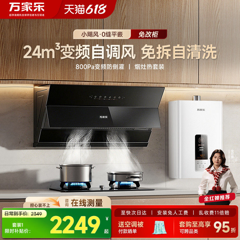 万家乐AJ4/H5SE吸抽油烟机燃气灶热水器套装家用厨房烟灶热3件套