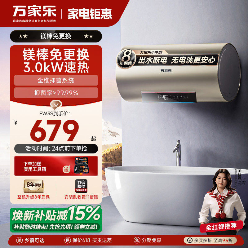 政府换新补贴万家乐电热水器家用卫生间储水速热洗澡60L80升FW3S