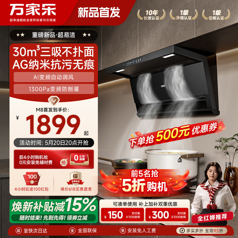 [超级新品]万家乐油烟机M8燃气灶套装家用厨房顶侧双吸烟机灶具
