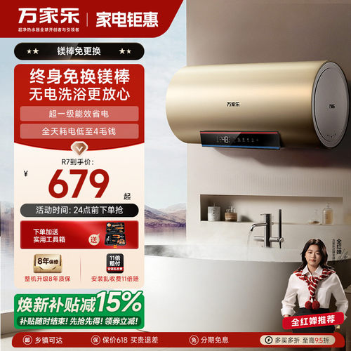 万家乐镁棒免更换速热不久等