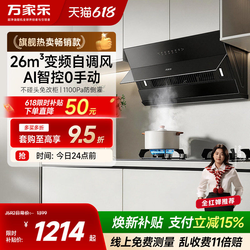 以旧换新万家乐J5R2/H5抽吸油烟机燃气灶家用厨房大吸力烟灶套装