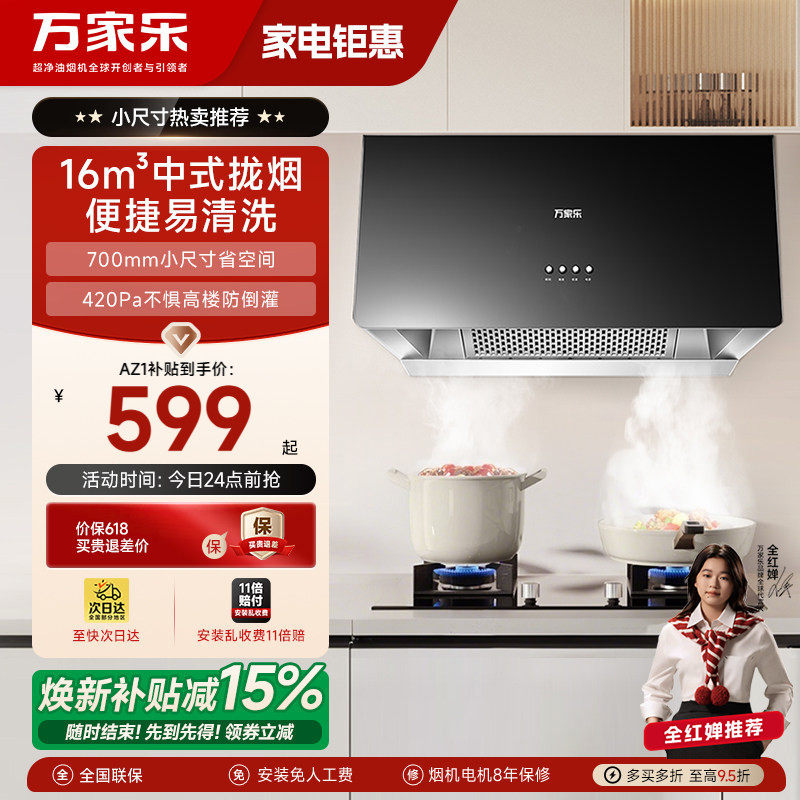 万家乐AZ1中式抽油烟机家用厨房小型吸油烟机大吸力出租房