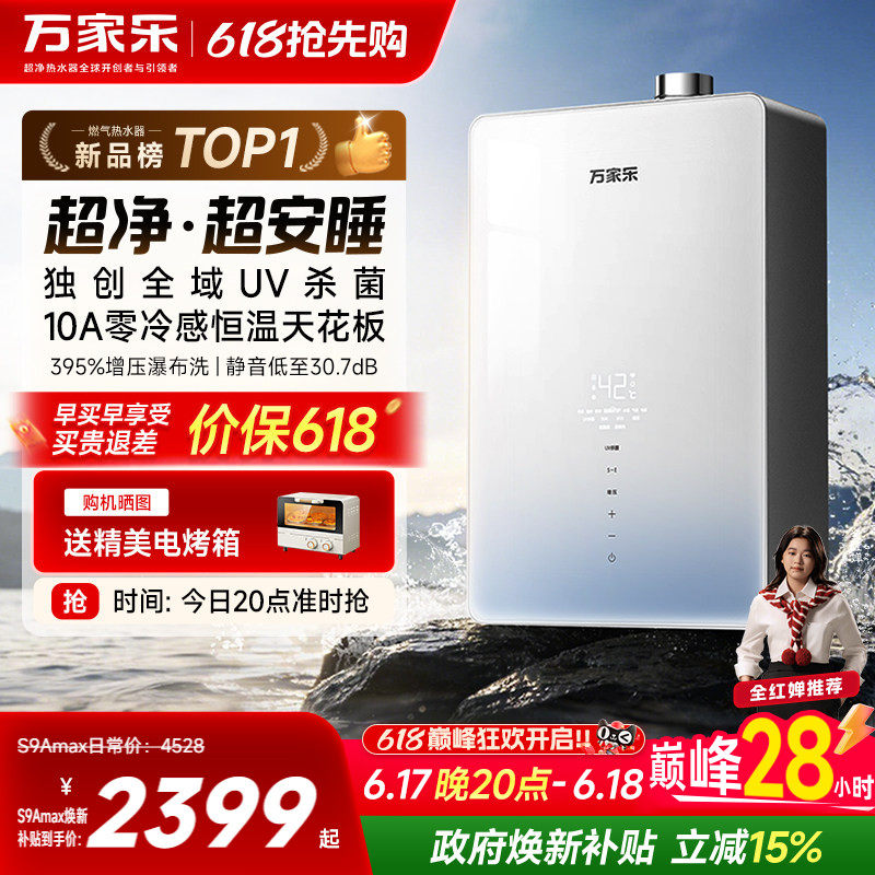 万家乐燃气热水器S9A超净超安睡增压家用节能静音恒温16升天然气