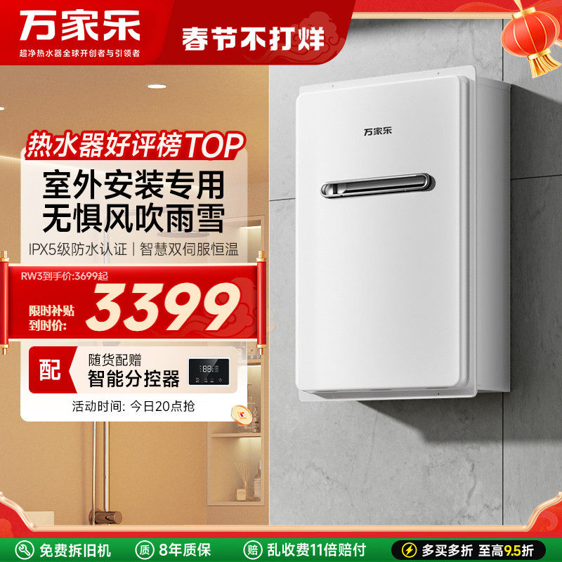 万家乐室外户外机燃气热水器天然气家用恒温洗澡16升RW3政府补贴