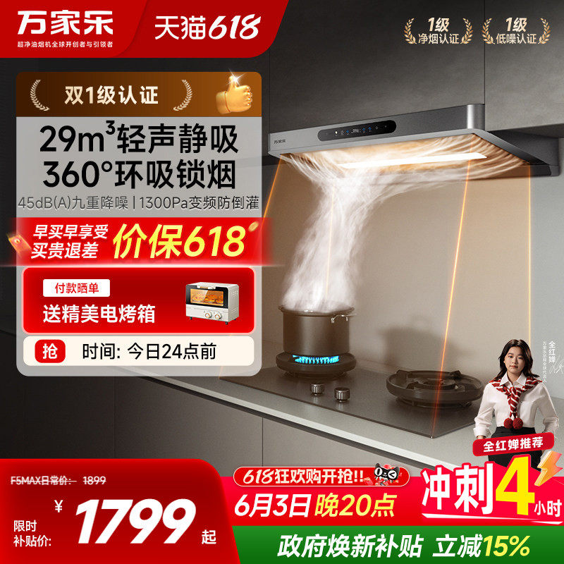 以旧换新补贴新品万家乐F5MAX抽吸油烟机燃气灶套装欧式家用厨房