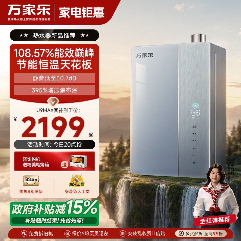 新品万家乐超节能燃气热水器天然气家用U9恒温一级能效增压静音