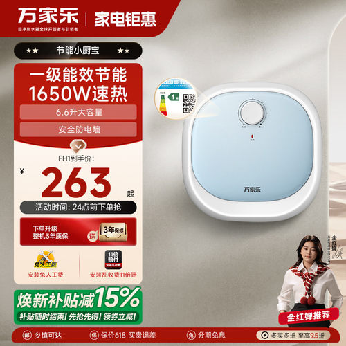 万家乐小厨宝一级能效