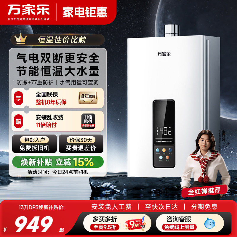 万家乐恒温王气电双防燃气热水器家用节能静音天然气旗舰店DP3
