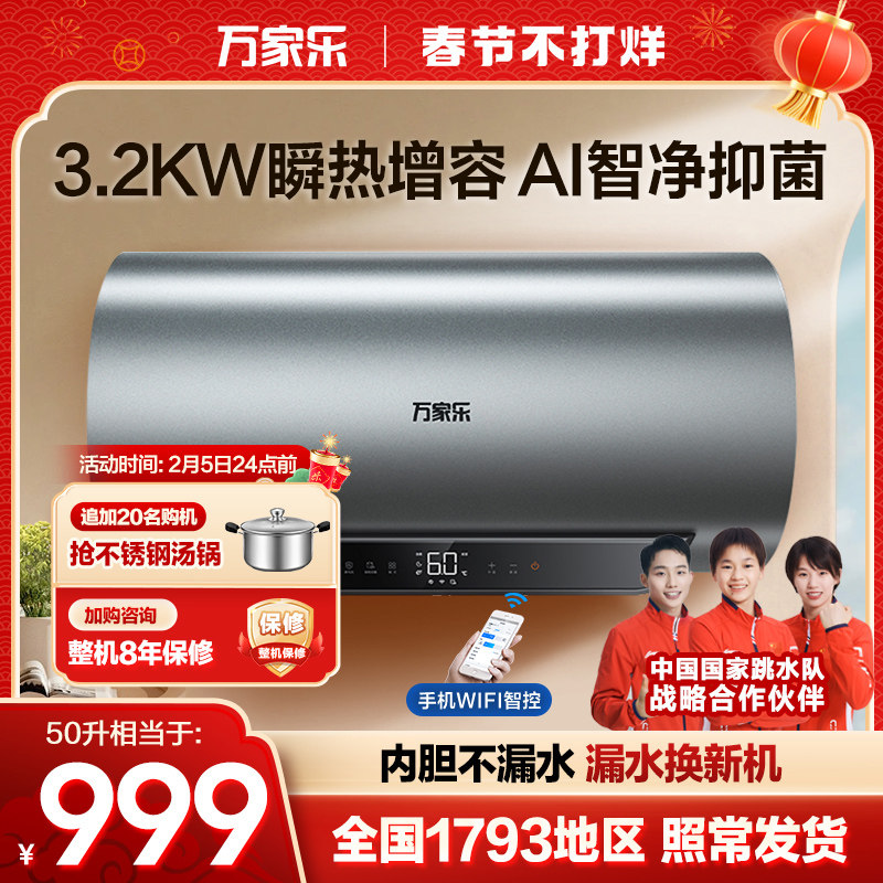 万家乐电热水器FW5电家用卫生间储水式一级能效变频速热净水60升