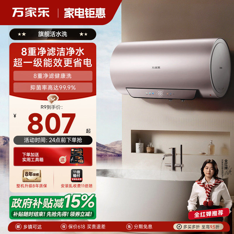 万家乐电热水器家用卫生间60/80升洗澡储水式速热节能超净洗R9