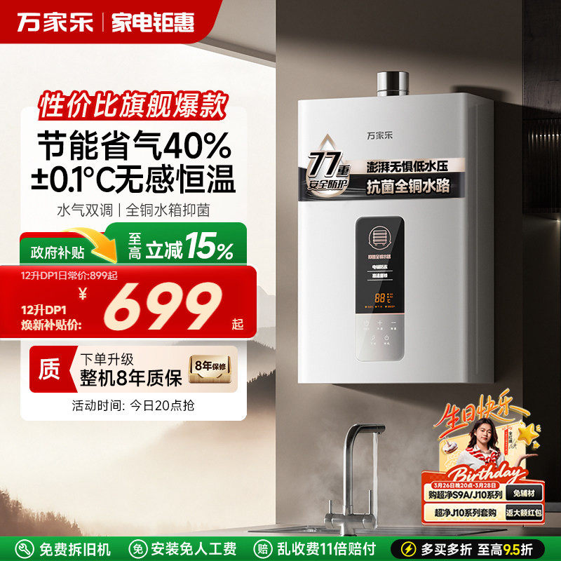 [焕新补贴]万家乐恒温王天燃气热水器液化煤气家用洗澡16L13升
