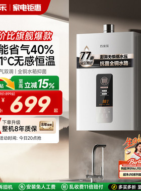 [焕新补贴]万家乐恒温王天燃气热水器液化煤气家用洗澡16L13升DP1