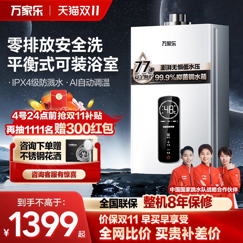 万家乐浴室专用燃气热水器家用恒温平衡式天然气煤液化气静音12R2高性价比高么？