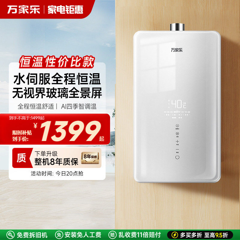 万家乐安睡洗水量伺服恒温燃气热水器电家用天然气T8/零冷水PL