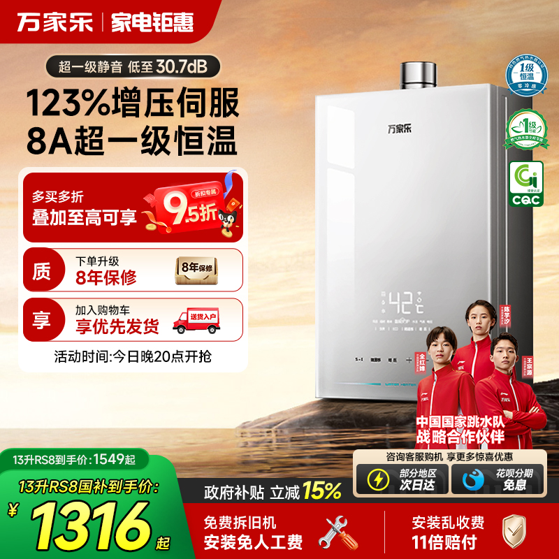 万家乐安睡洗双伺服恒温热水器