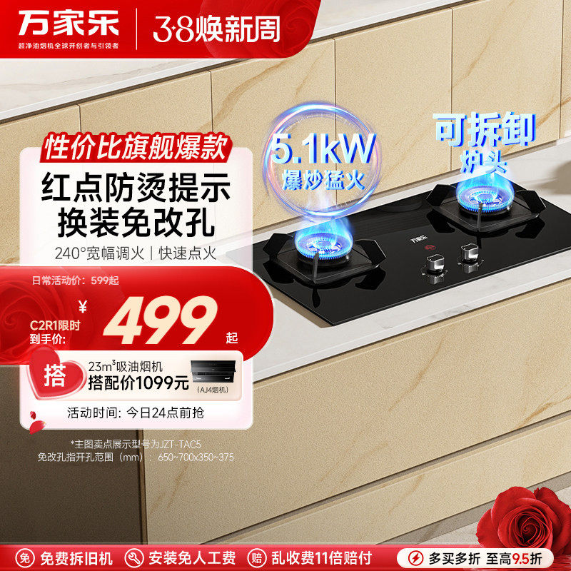 万家乐TAC5燃气灶煤气灶家用双灶天然气台嵌入式液化气炉灶台AY4C