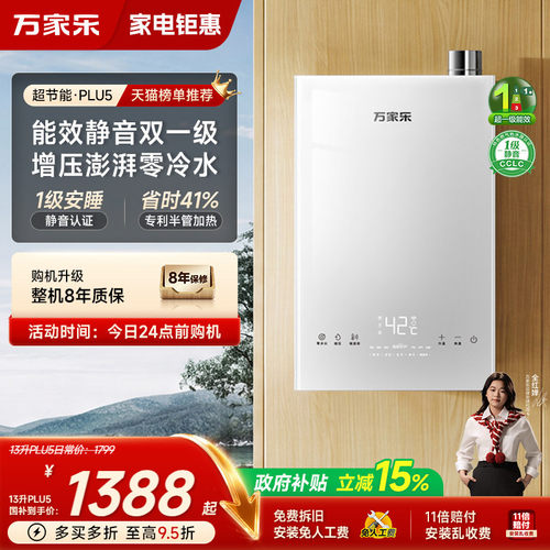 万家乐超节能一级能效恒温热水器