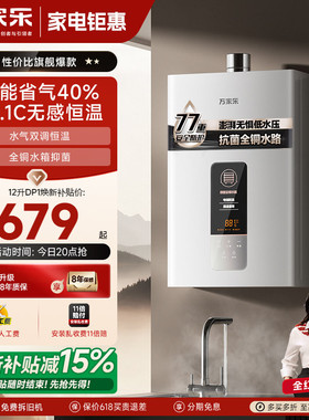 [焕新补贴]万家乐超暖浴天燃气热水器液化煤气家用洗澡16L13升DP1