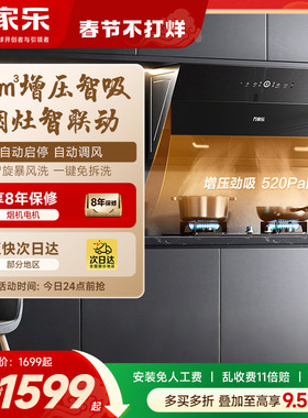 万家乐AL5/J5R2抽吸油烟机燃气灶家用自清洗侧吸烟灶套装组合