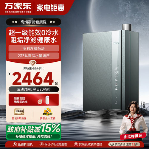 万家乐超节能燃气热水器