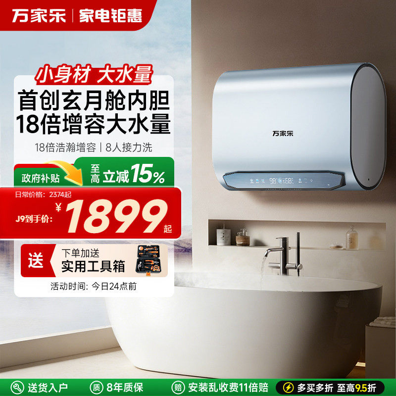 万家乐电热水器扁桶双胆家用卫生间洗澡储水速热60升节能省电J9