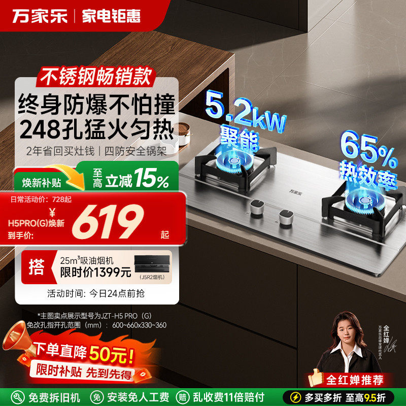 以旧换新万家乐不锈钢H5PRO(G)燃气灶煤气灶家用天然气液化气炉灶