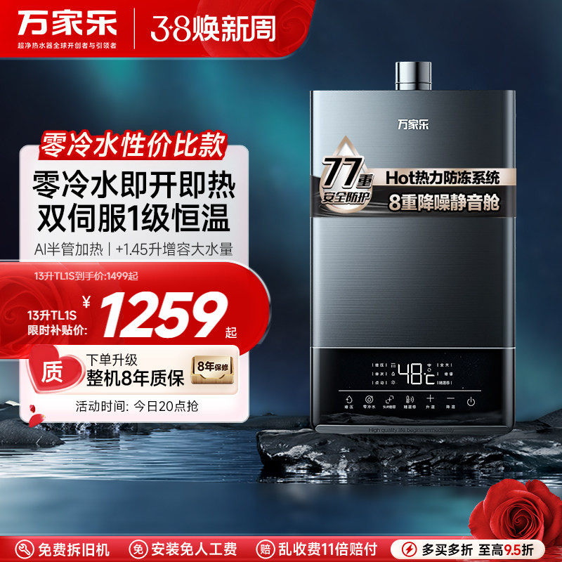 万家乐安睡洗零冷水燃气热水器家用水伺服恒温静音天然气TL1S