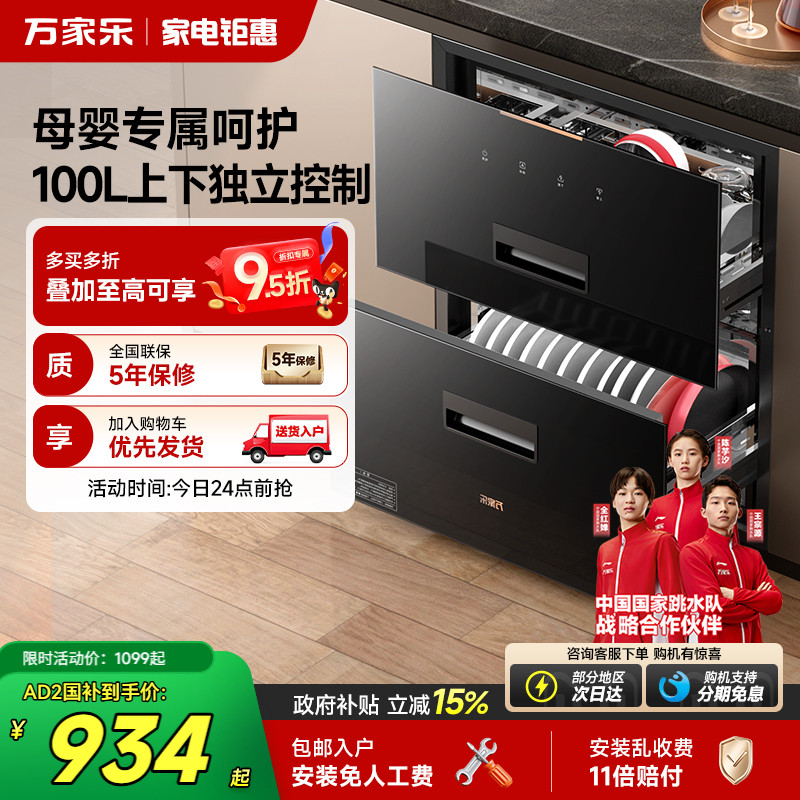 新品万家乐AD2/AD5C消毒柜家用厨房二星大容量嵌入式母婴消储一体