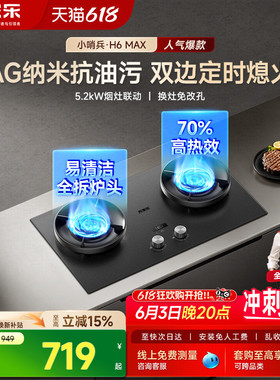 万家乐H6MAX双定时燃气灶家用双灶天然气液化气台嵌入式炉灶C8R1