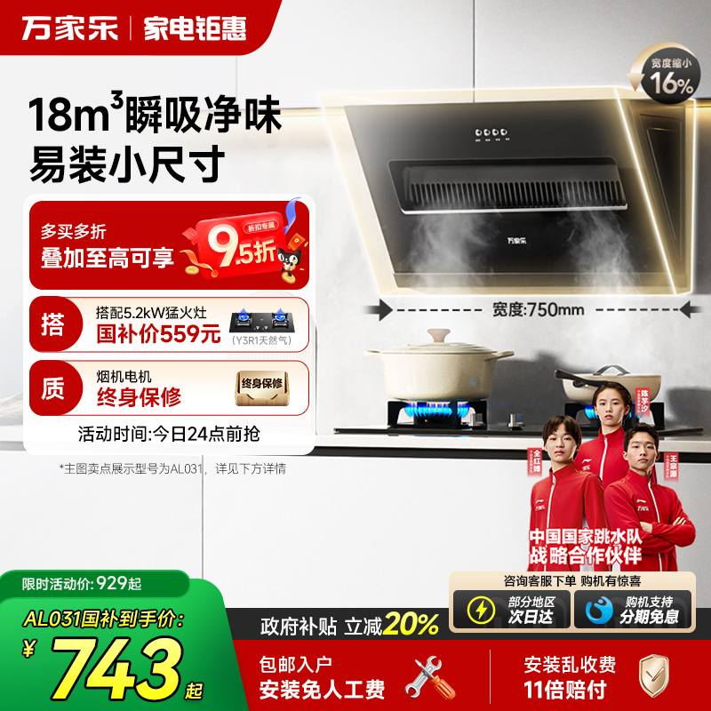 政府补贴万家乐公寓出租房油烟机