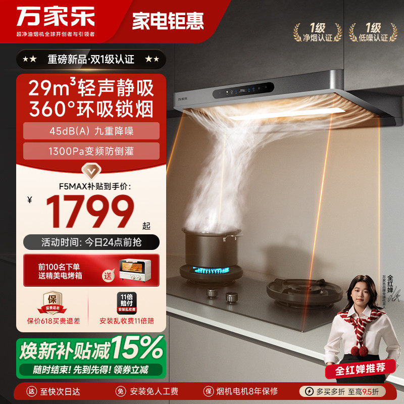 以旧换新补贴新品万家乐F5MAX抽吸油烟机燃气灶套装欧式家用厨房