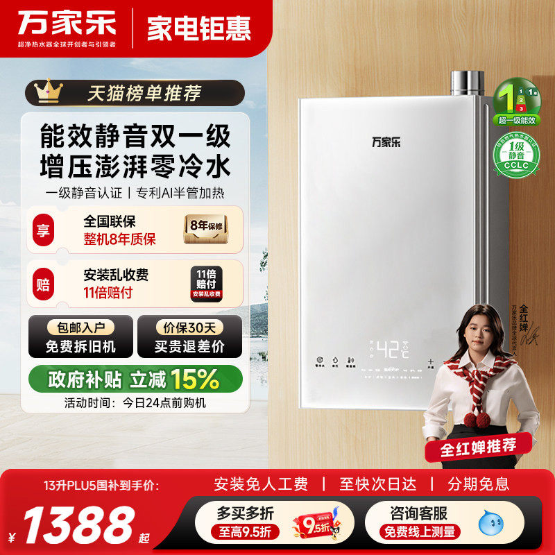 万家乐超节能PLU5燃气热水器一级能效零冷水恒温家用静音天然气电