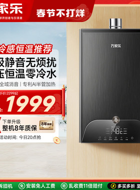 万家乐安睡洗RL10燃气热水器零冷水恒温家用安睡洗澡静音天然气电