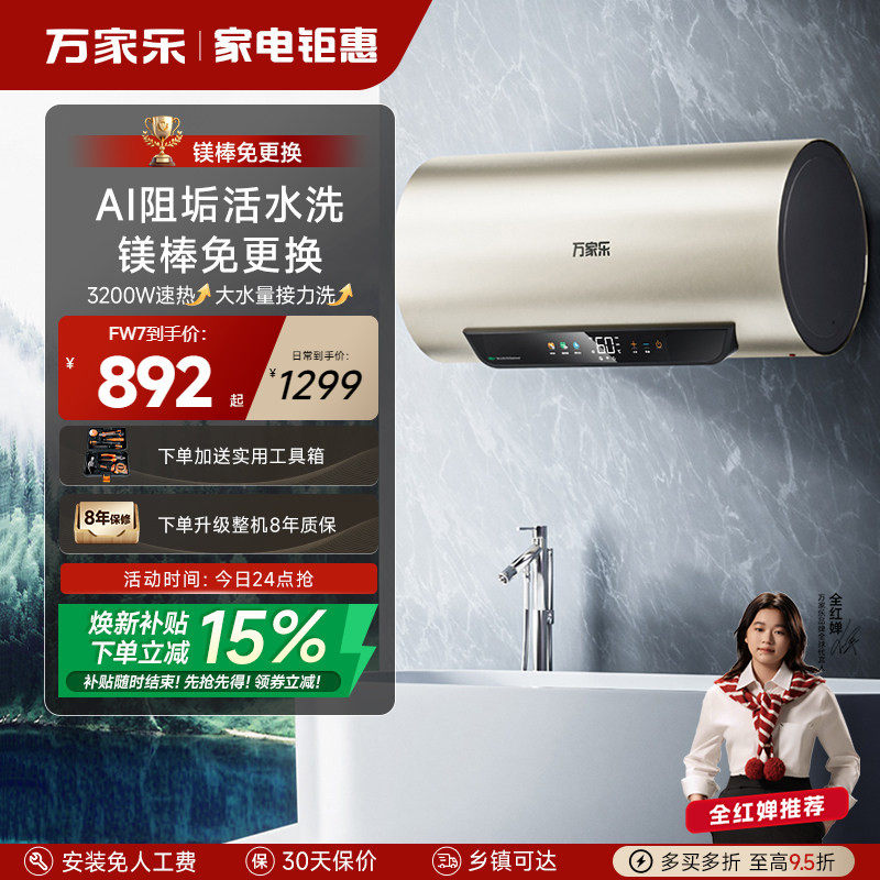 万家乐电热水器FW7家用储水式镁棒80L60升免清洗一级能效速热新款