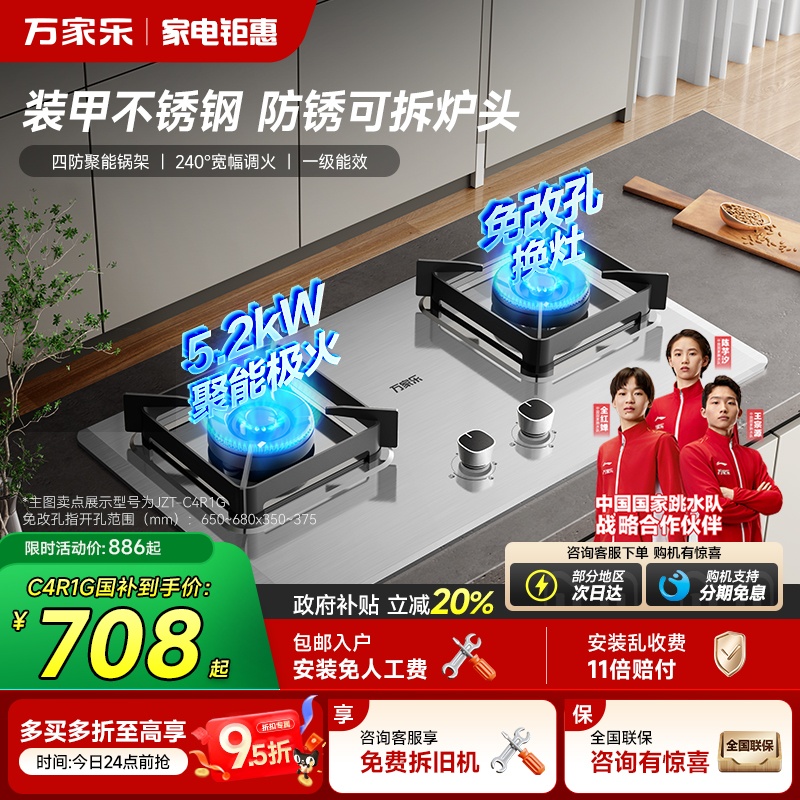 万家乐5.2kW不锈钢燃气灶